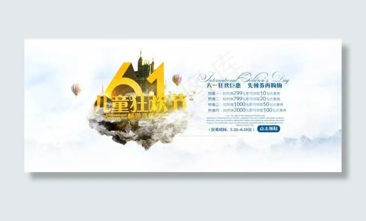 儿童节狂欢大图PSD分层素材psd模版下载