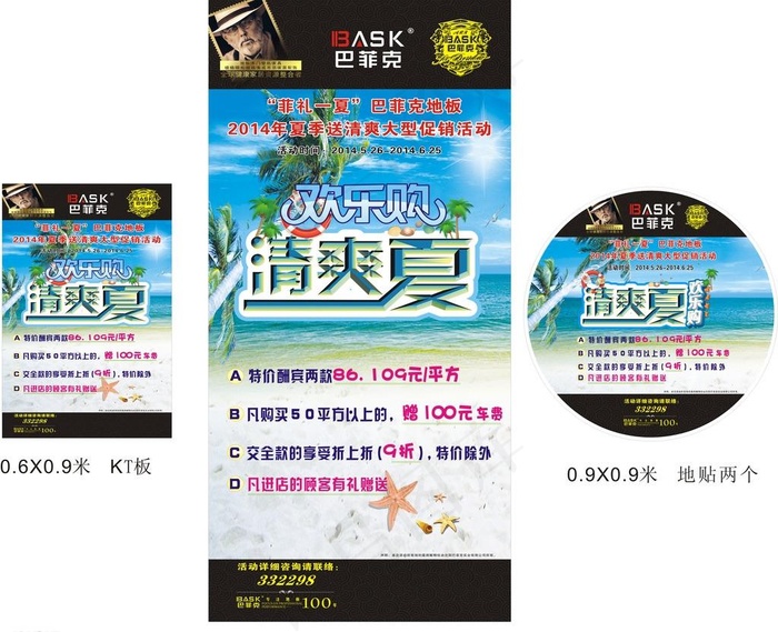 巴菲克(800X1800)cdr矢量模版下载