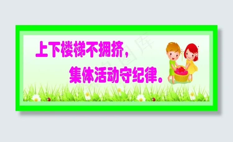 楼梯标语psd模版下载