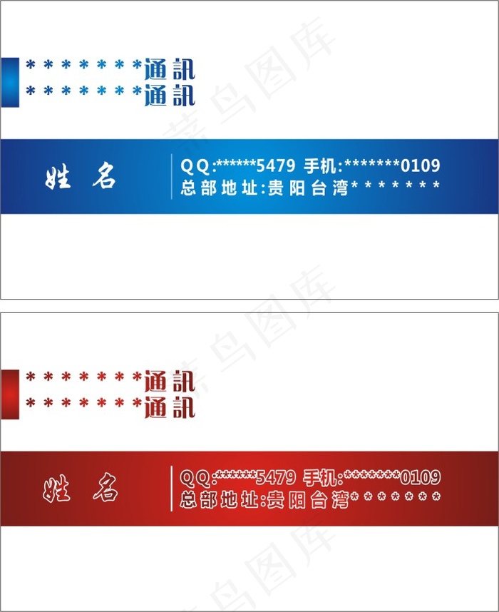 通讯类名片设计cdr矢量模版下载
