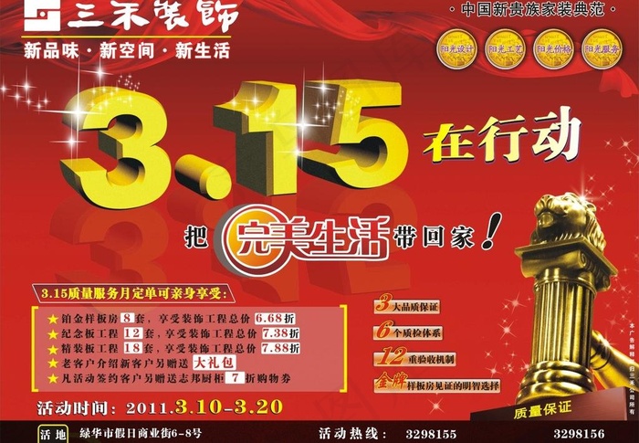装饰公司图片cdr矢量模版下载