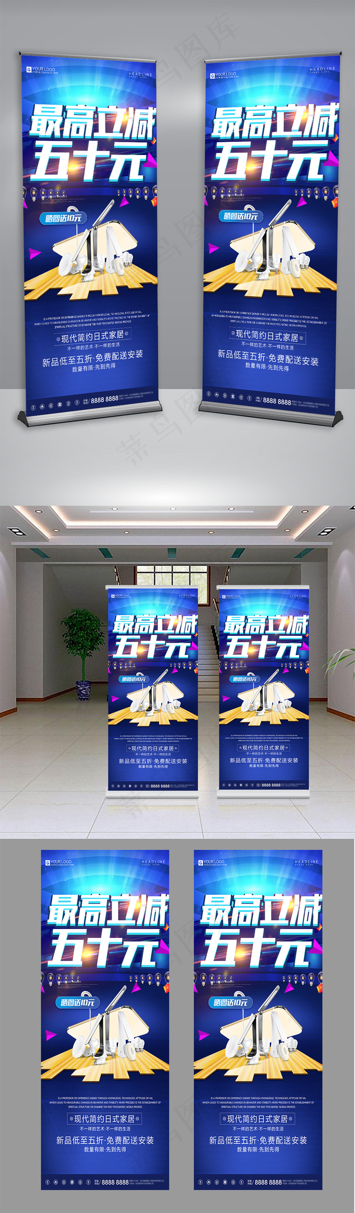 酷炫时尚家电宣传促销展架