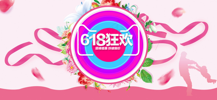 618大促海报 618年中大促淘宝电商psd模版下载