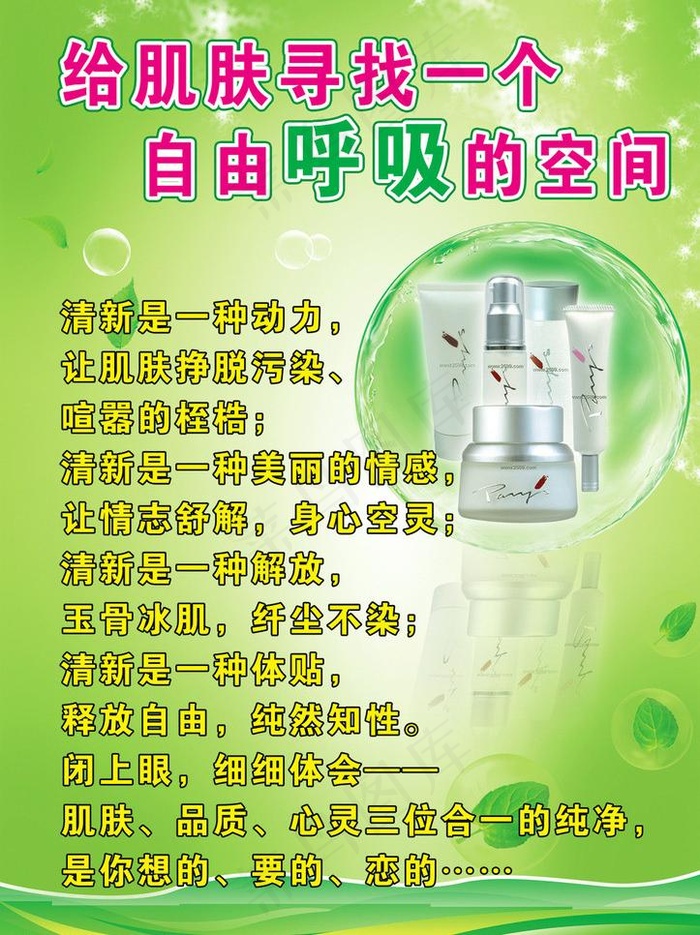 美容护肤产品图片(2362X3346(DPI:100))psd模版下载