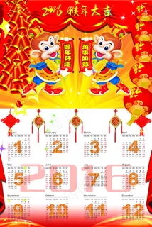 2016年猴年公司挂历图片