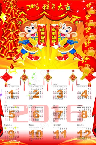 2016年猴年公司挂历图片