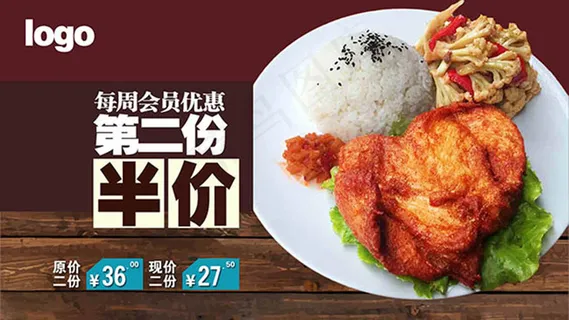 快餐猪排饭第二份半价美食海报设计
