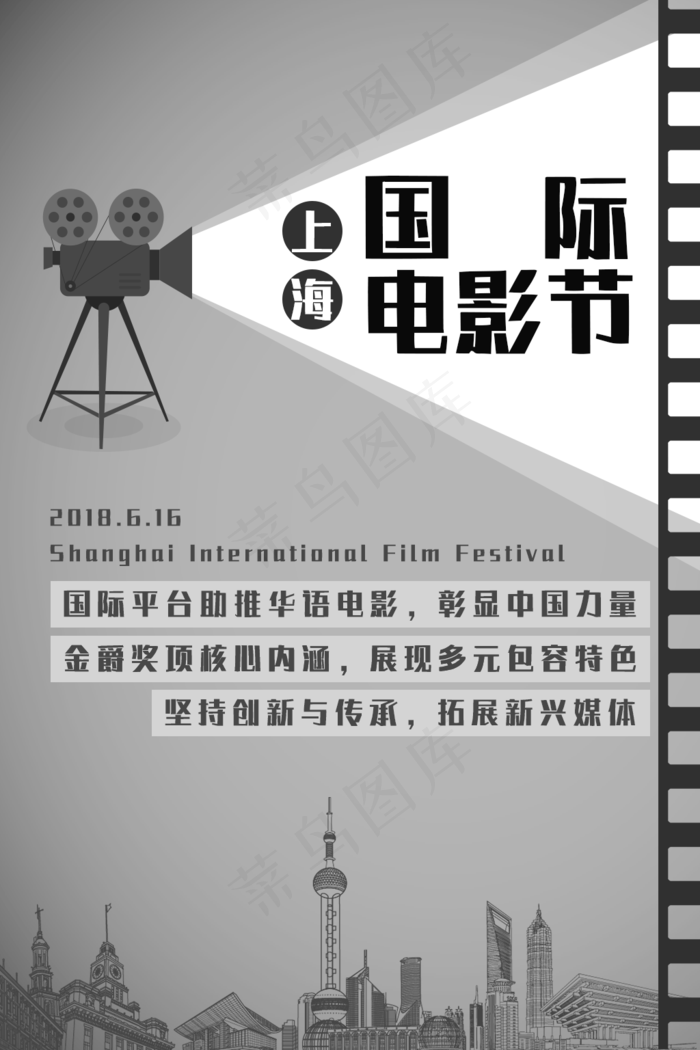 原创电影节电影上海国际电影节信息海报