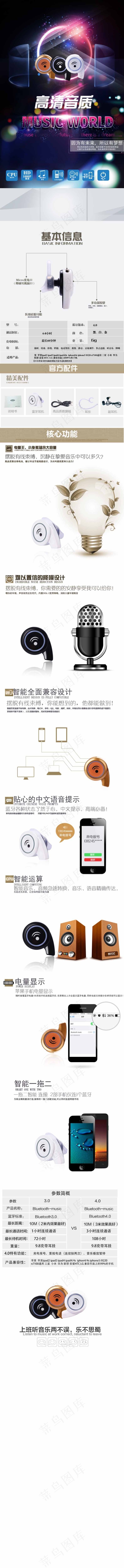 蓝牙耳机详情页设计