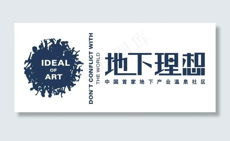 地下理想logo图片cdr矢量模版下载