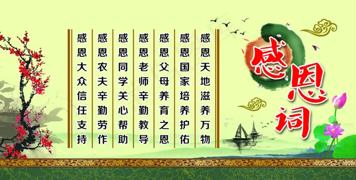 感恩词(7780X3937(DPI:80))psd模版下载