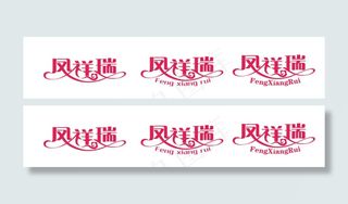 凤祥瑞标志设计