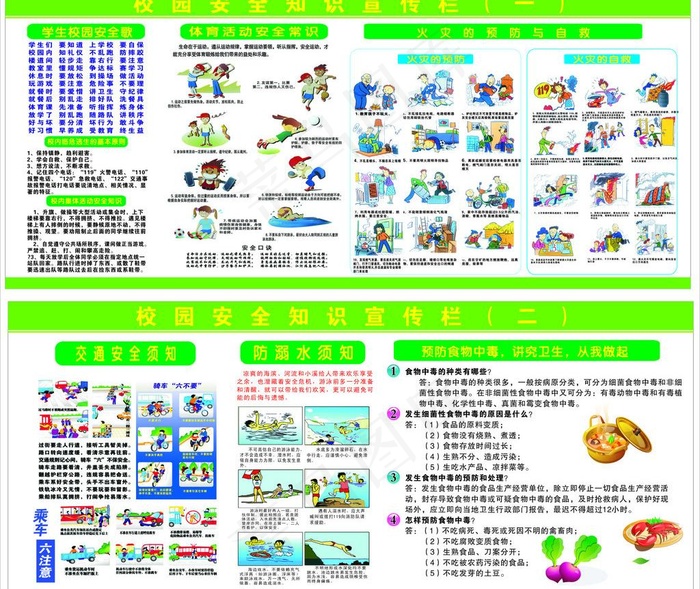 校园安全宣传栏图片cdr矢量模版下载