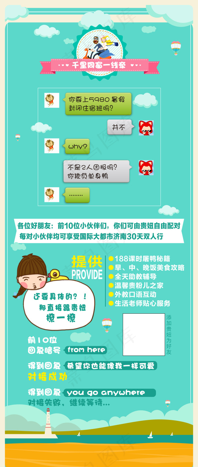 活动 卡通清新海报ai矢量模版下载