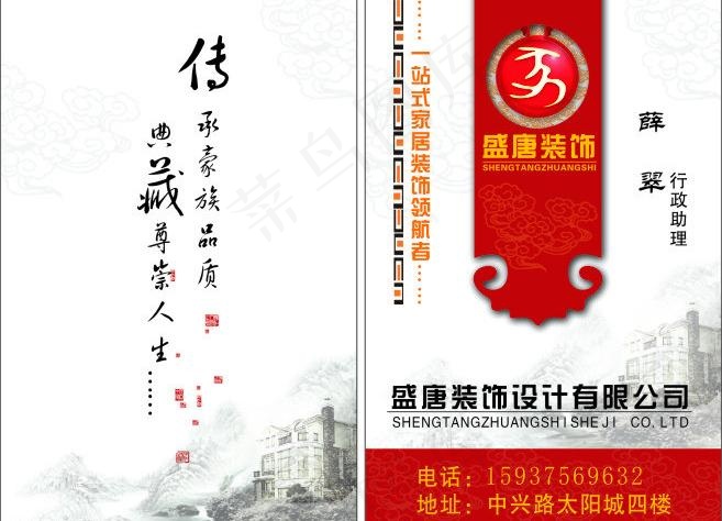盛唐装饰名片cdr矢量模版下载