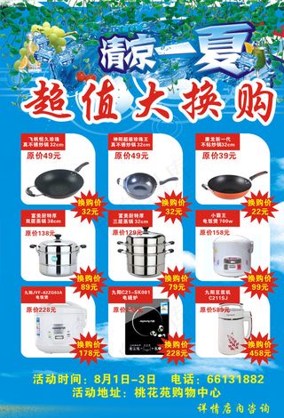 夏天超市宣传页图片