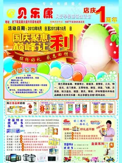 奶粉宣传单图片