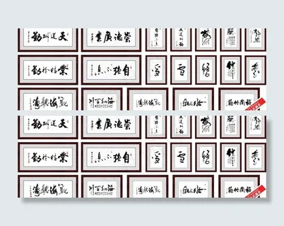 书法 书画 字画图片 书法 书画 字画图片