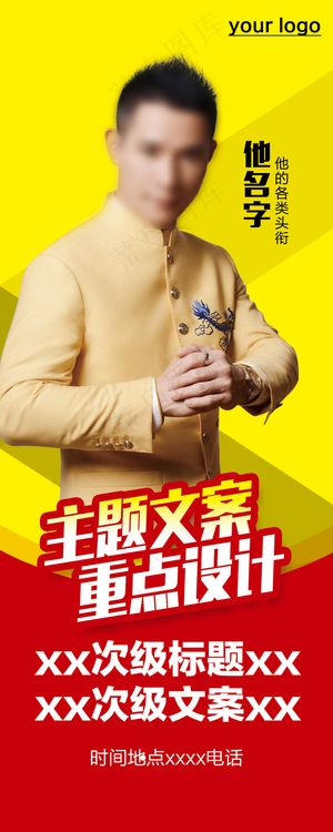 人物活动展架KT板 