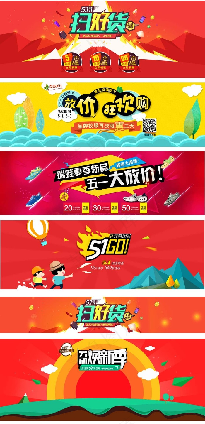 51劳动节淘宝首页轮播图海报psd模版下载