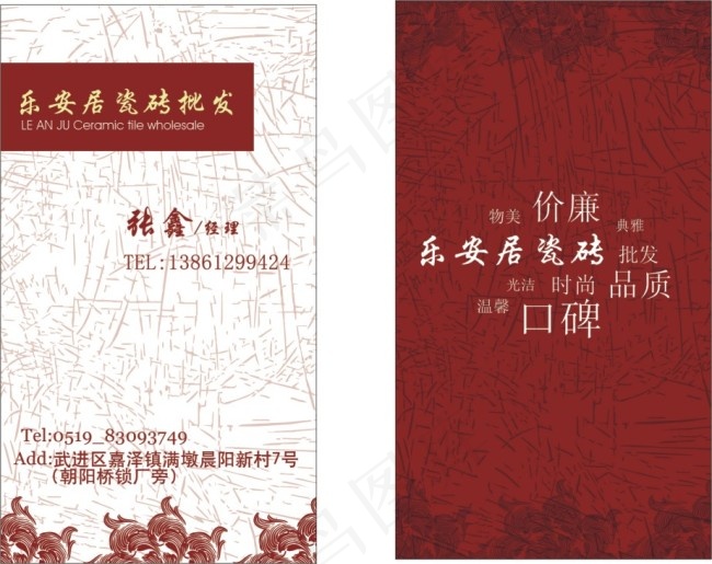 瓷砖名片cdr矢量模版下载