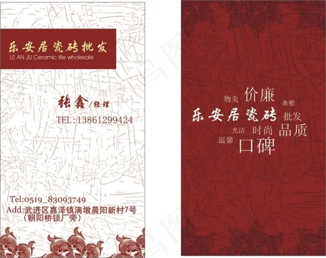 瓷砖名片cdr矢量模版下载