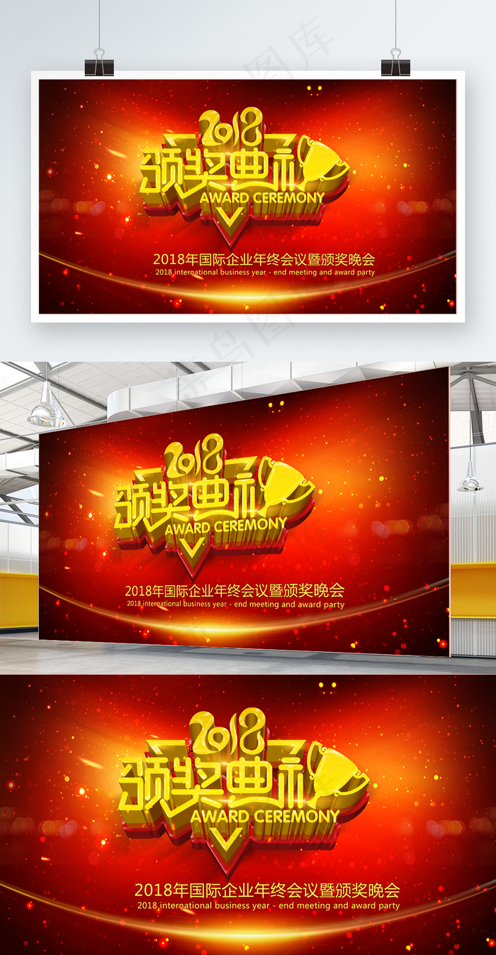 2018年分颁奖晚会背景