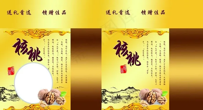 核桃包装盒图片(8150X4902(DPI:300))psd模版下载