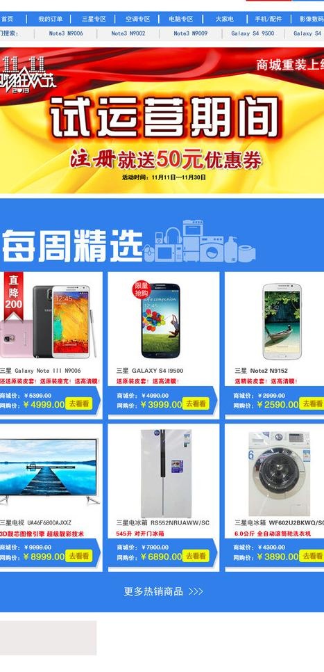 邮箱推广专题图片psd模版下载