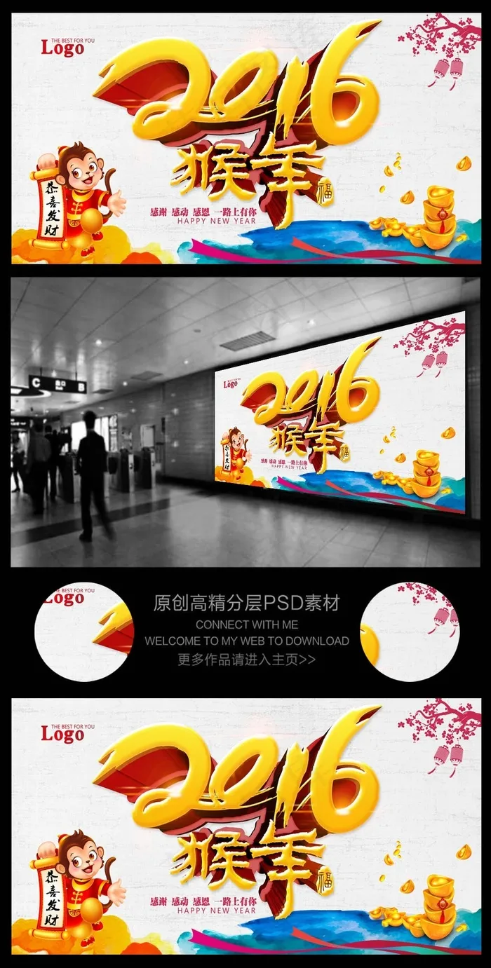 2016猴年年会元旦晚会舞台背景设...(6000X3000(DPI:300))psd模版下载