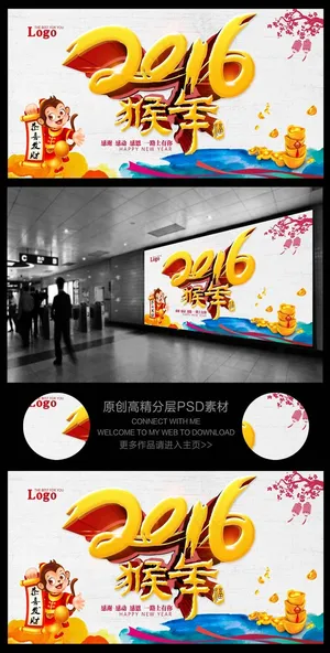 2016猴年年会元旦晚会舞台背景设...