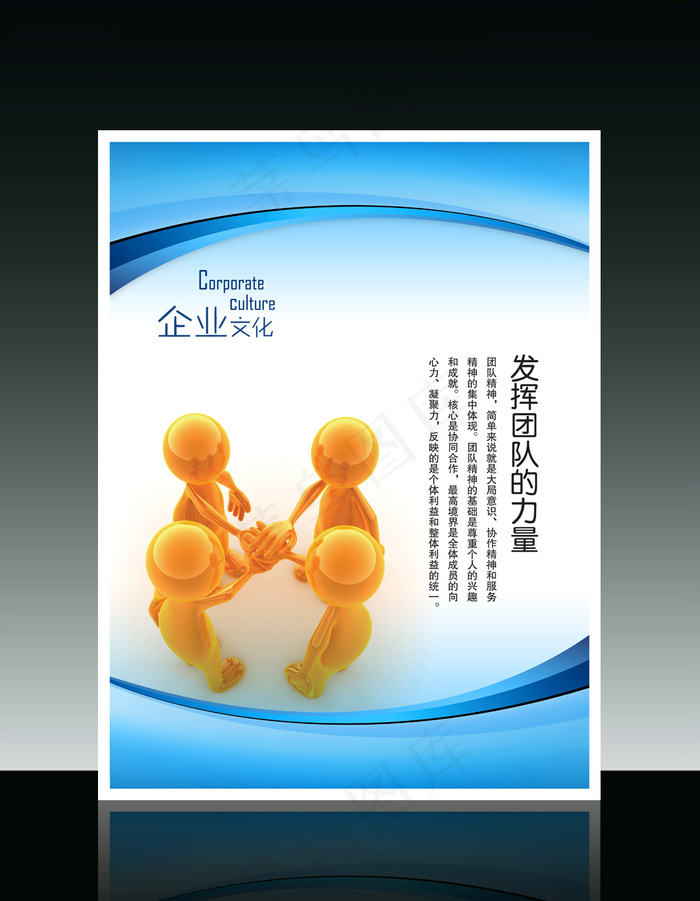 企业文化3D小人系列之发挥团队的力...