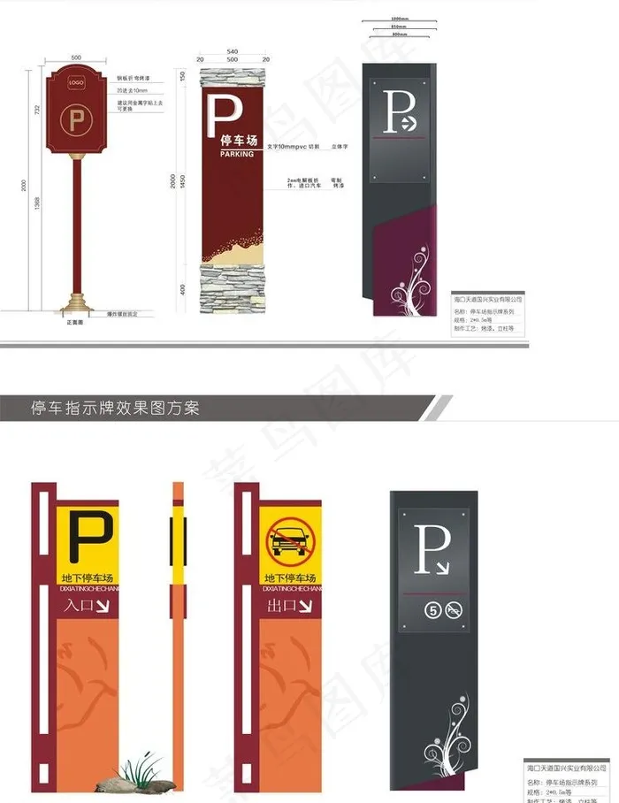 房地产 停车指示牌图片ai矢量模版下载