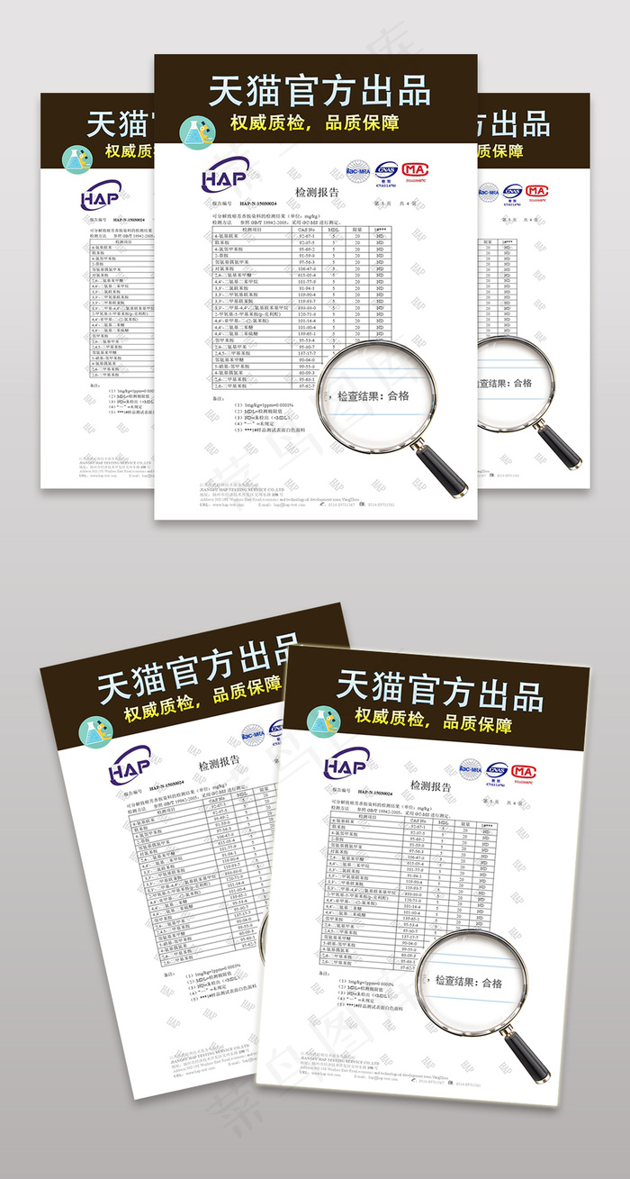 淘宝天猫电商通用版检测报告模板psd模版下载