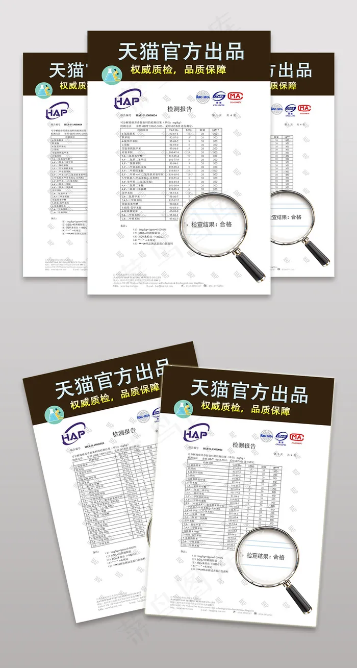 淘宝天猫电商通用版检测报告模板psd模版下载