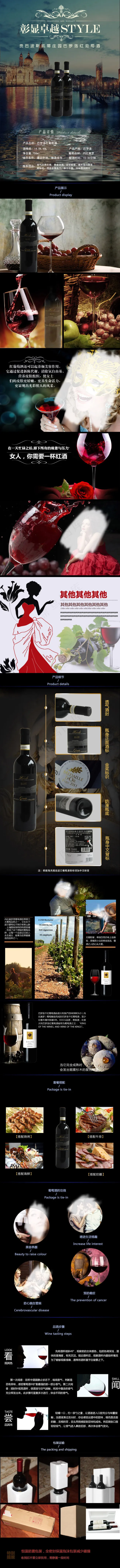 红酒详情页(750X9804(DPI:72))psd模版下载