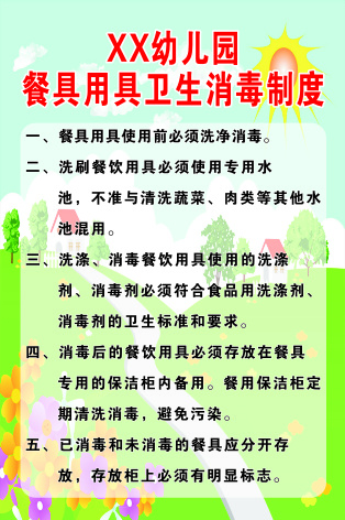 餐具用具卫生消毒制度cdr矢量模版下载