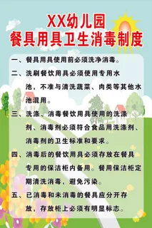 餐具用具卫生消毒制度