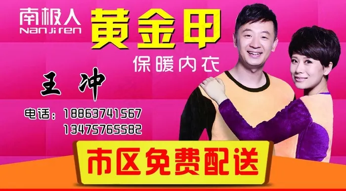 南极人黄金甲名片图片psd模版下载
