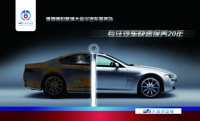 创意汽车养护广告(3579X2551(DPI:300))psd模版下载