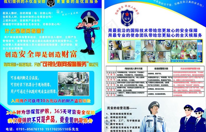 安防宣传单cdr矢量模版下载