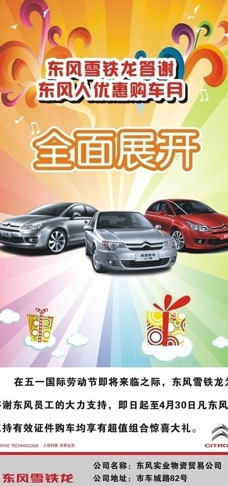 答谢东风人图片cdr矢量模版下载