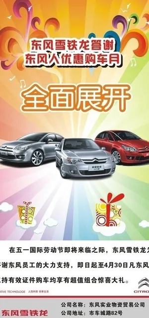 答谢东风人图片