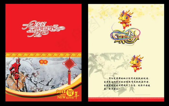 2012贺年卡(5669X3543(DPI:300))psd模版下载