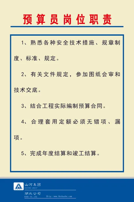 预算员岗位职责cdr矢量模版下载