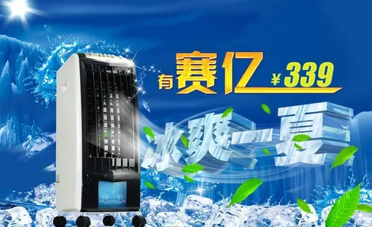 冰爽夏天空调扇图片