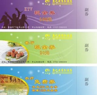 现金券 优惠券图片