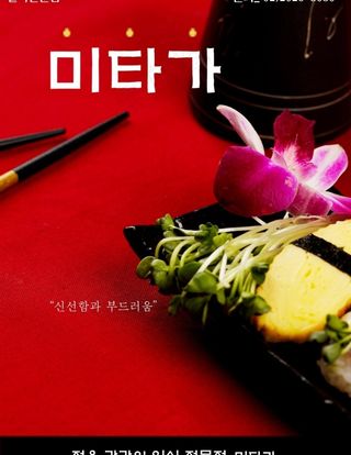 红色调韩国美食海报