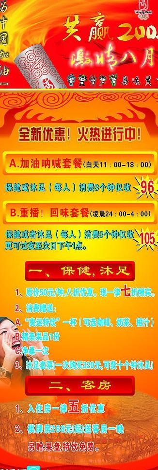 奥运共享x展架图片cdr矢量模版下载
