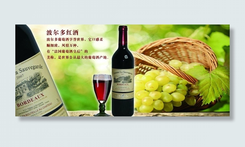 葡萄酒宣传广告图片psd模版下载